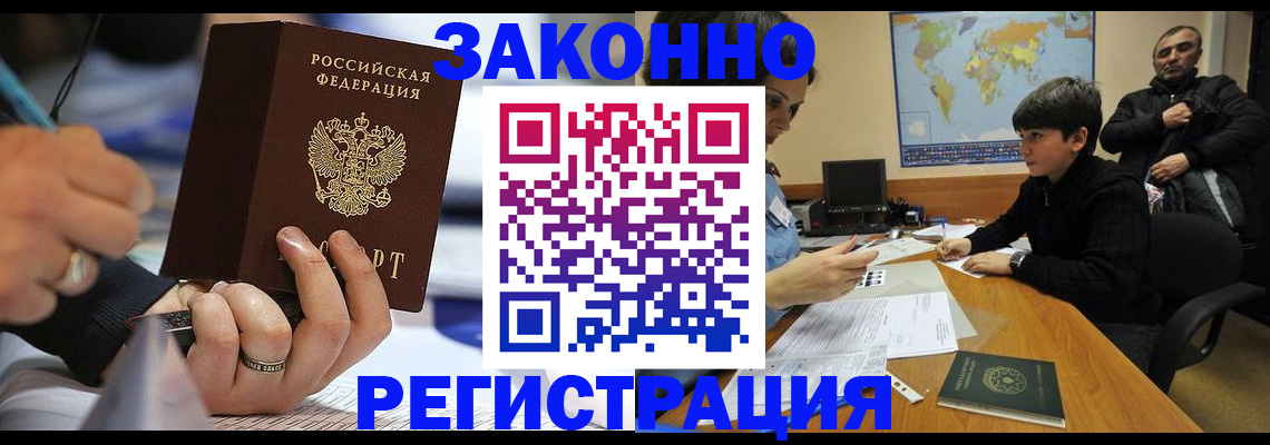 прописка иностранных граждан в Рубцовске