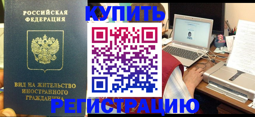 прописка в квартире в Рубцовске