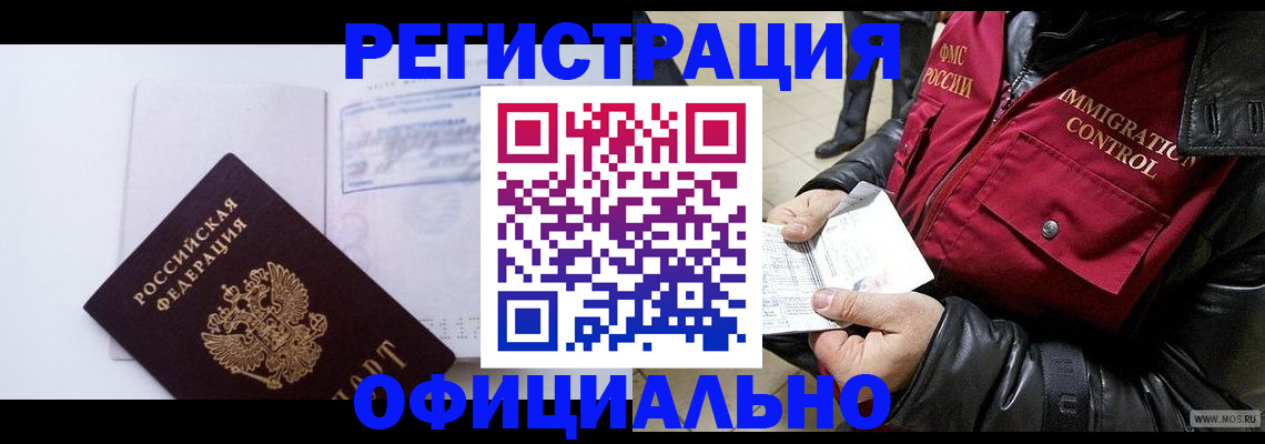 временная регистрация недорого в Рубцовске