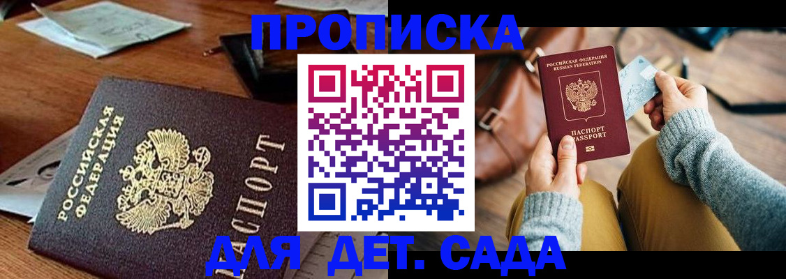 прописка законно в Рубцовске