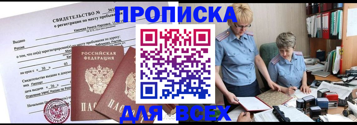 прописка для кредита в Рубцовске
